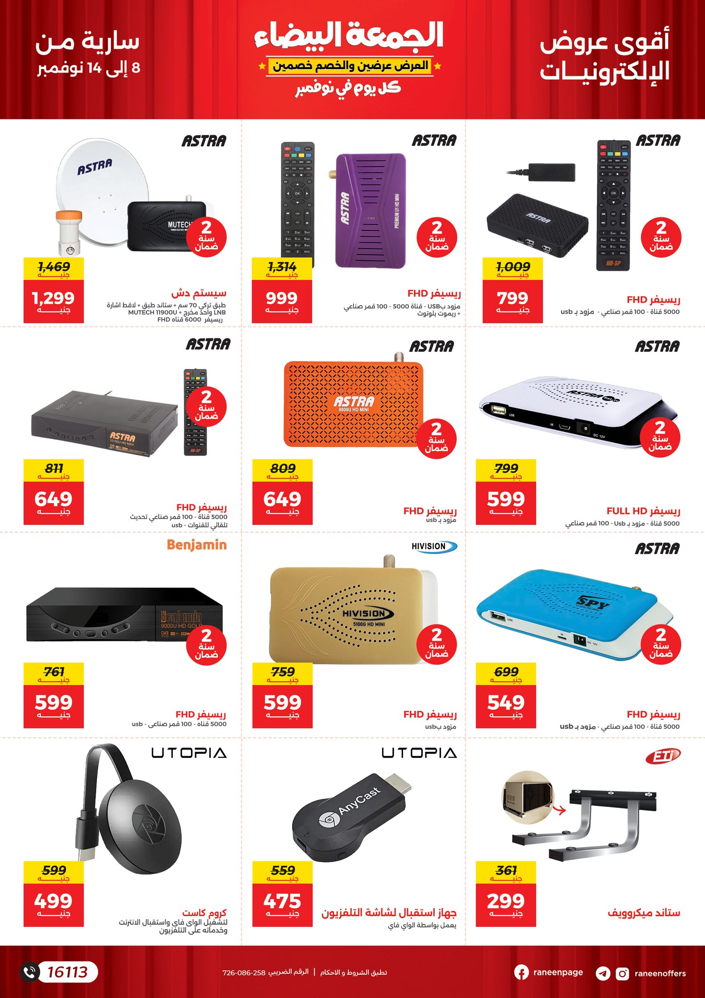 raneen offers from 14nov to 8nov 2024 عروض رنين من 14 نوفمبر حتى 8 نوفمبر 2024 صفحة رقم 6